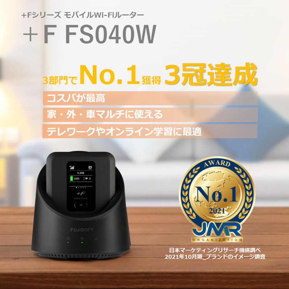 +F FS040W 専用ホームキット