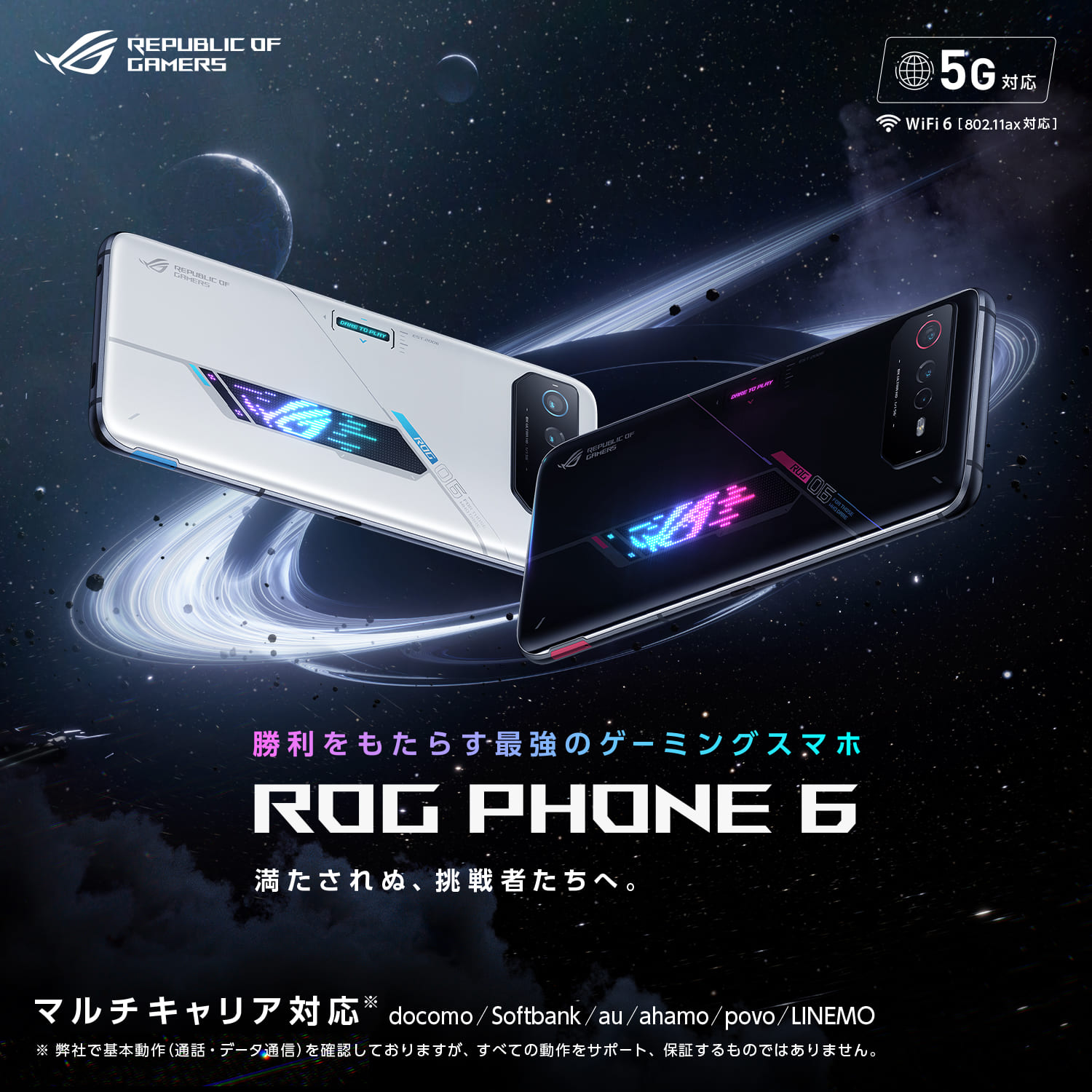 ASUS ROG Phone 6 ストームホワイト 16GB 512GB ［SIMフリースマホ