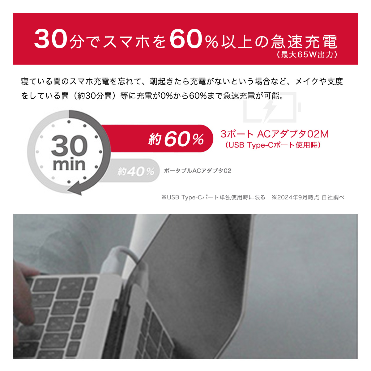 急速充電