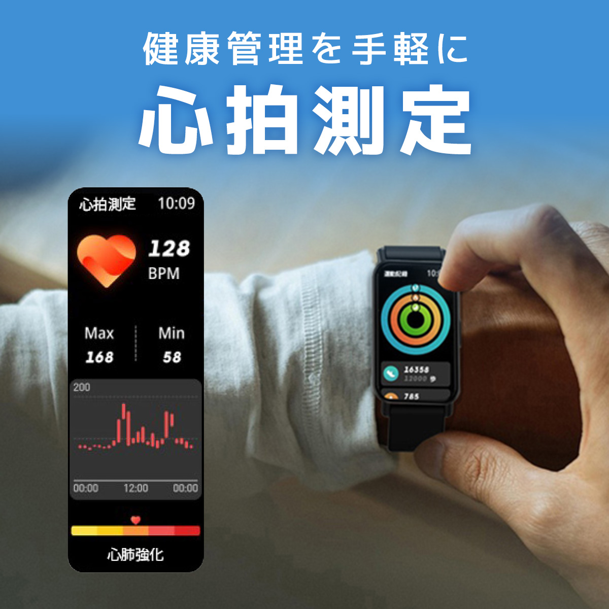 心拍測定