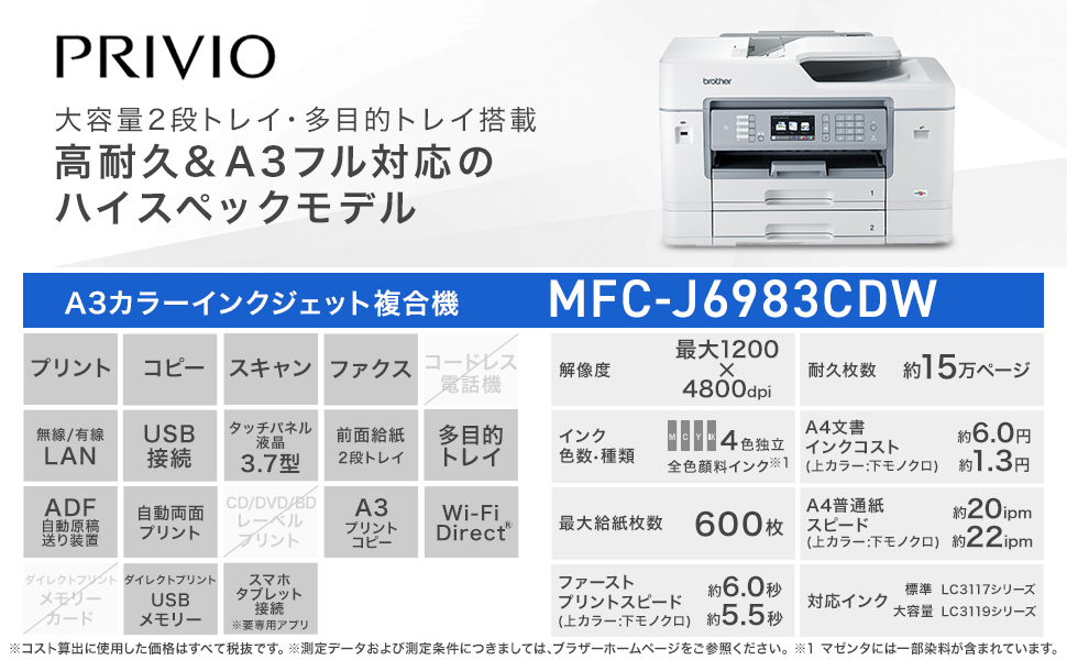 得価最安値】 ブラザー A3インクジェットプリンター複合機 プリビオ