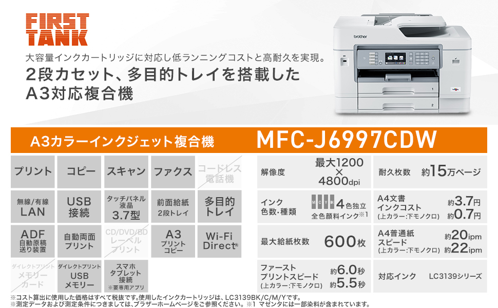 ブラザー プリンター A3印刷対応 インクジェット複合機 MFC-J5630CDW