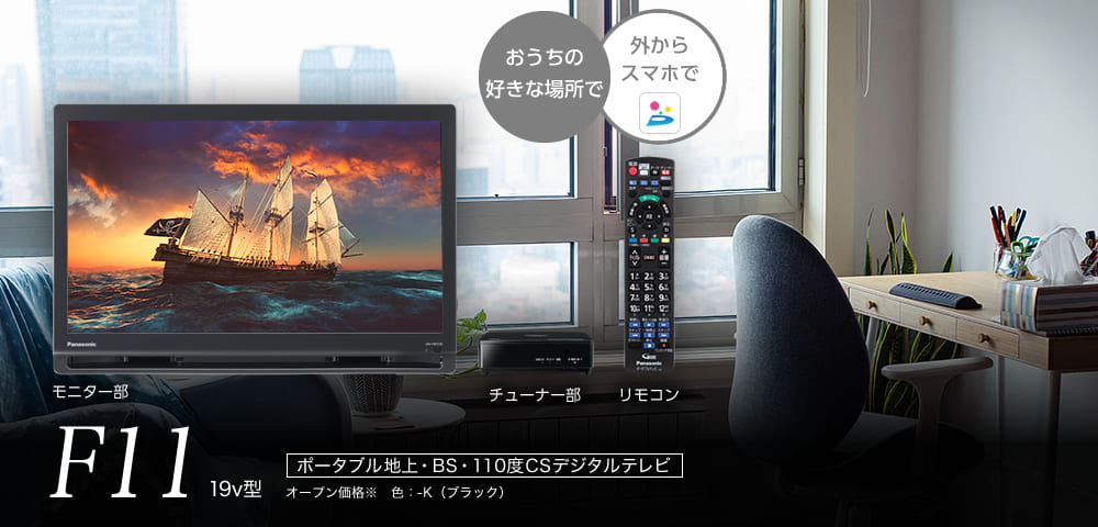 するので】 Panasonic プライベートビエラ 19V型 ポータブル液晶テレビ UN-19F11-K ひかりTVショッピングPayPayモール -  通販 - PayPayモール すべての - shineray.com.br