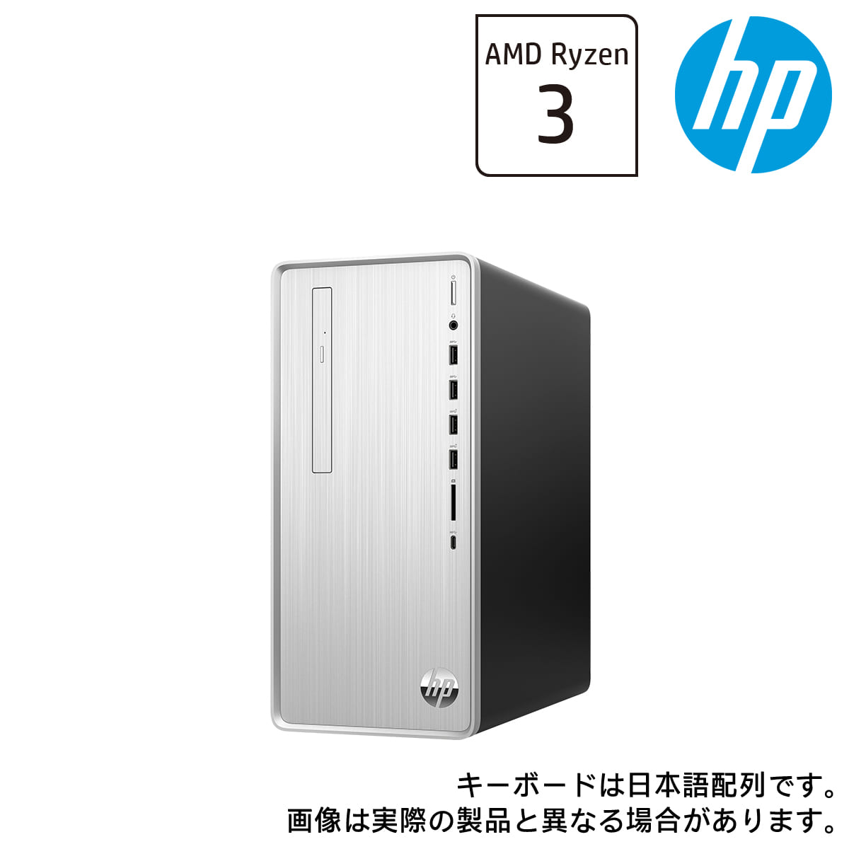 Pavilion Desktop TP01 Ryzen3 8GB SSD256GB+HDD1TB デスクトップパソコン ナチュラルシルバー