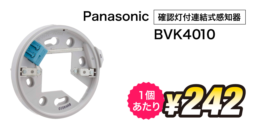 Panasonic（パナソニック） BV42208K 感知器 熱感知器 自動火災報知