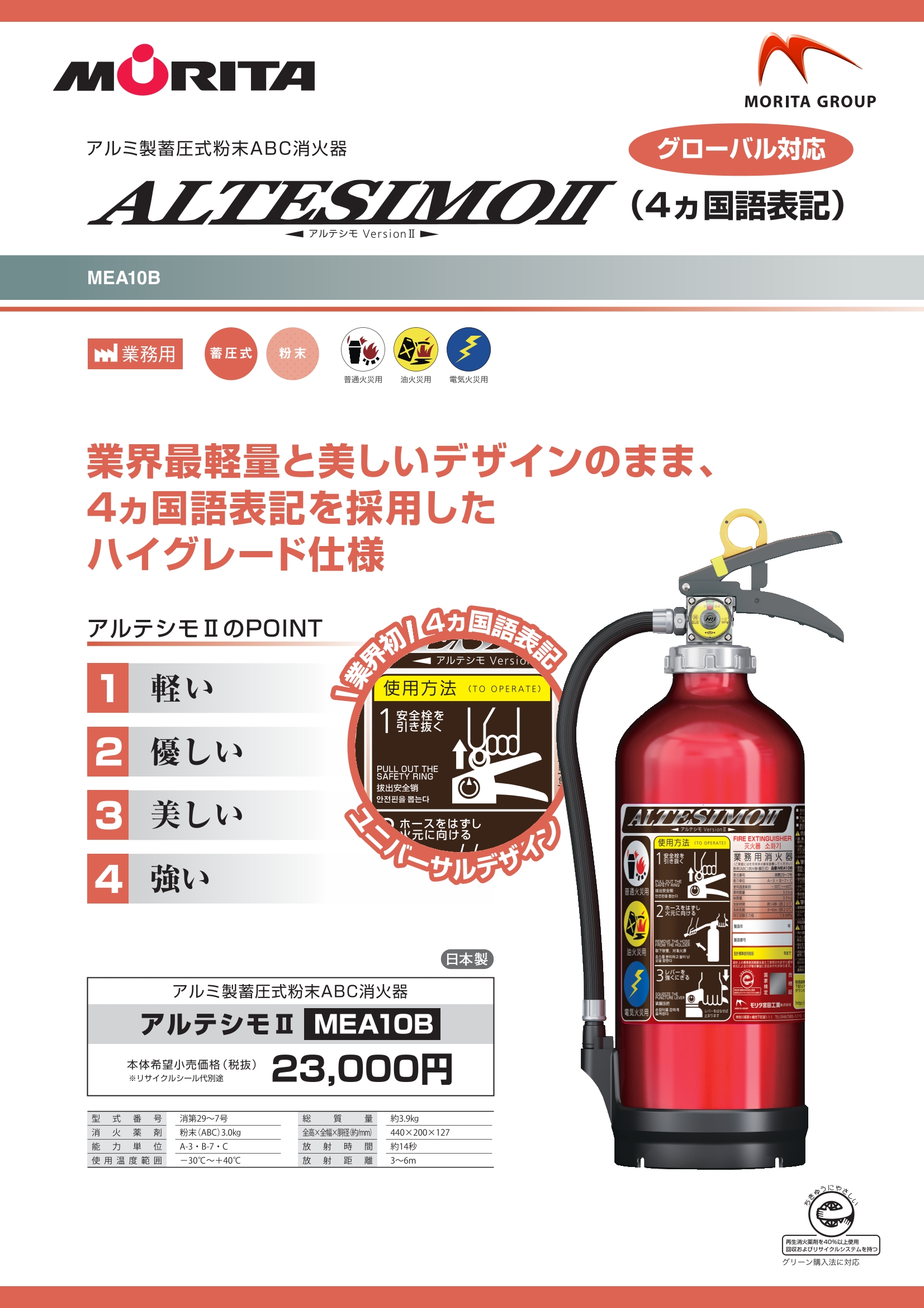 【新品2本セット】2025年製モリタ宮田消火器10型アルテシモⅡ MEA10B proshopdate15_morimiya-mea10-fs