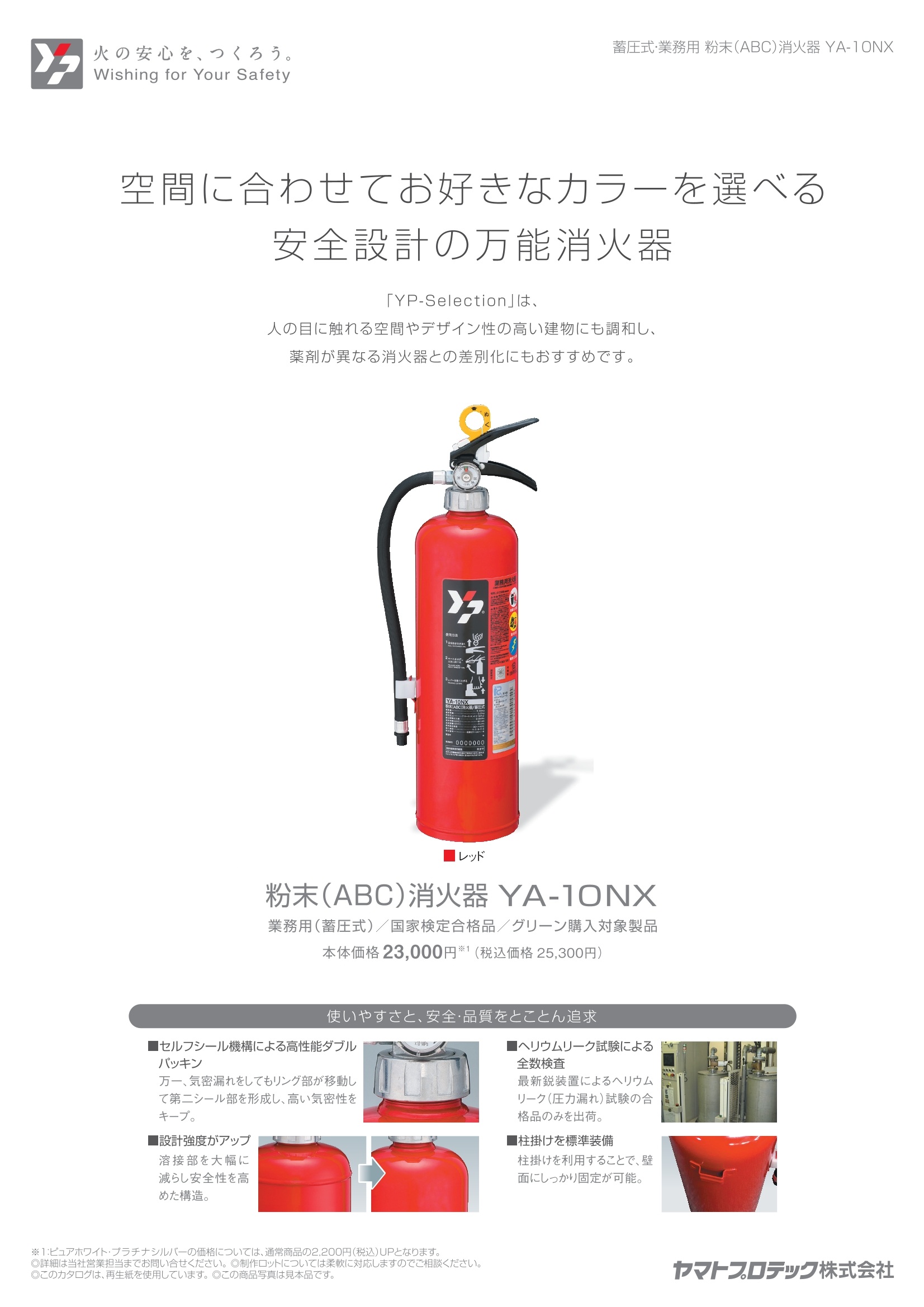 ヤマトプロテック 2026年製 YA-10NX YAMATO 消火器 10型 業務用 蓄圧式
