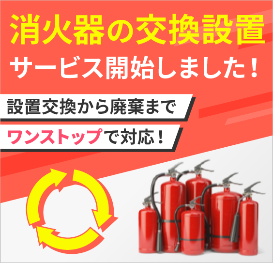 消火器や火災報知器の取扱専門@火消し屋.Shop - Yahoo!ショッピング