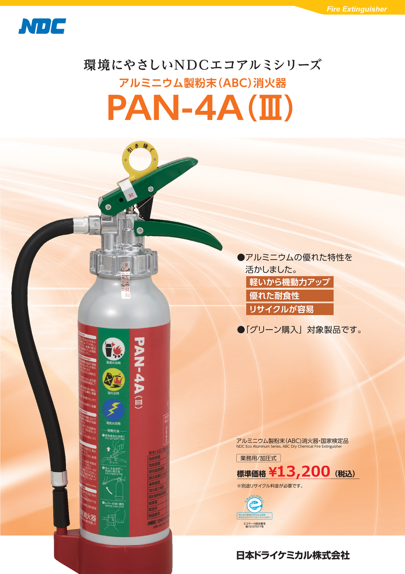 日本ドライケミカル 2025年製 PAN-4A(III) 消火器 4型 特別価格 粉末加