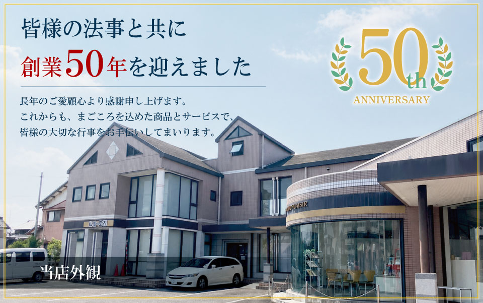 50周年