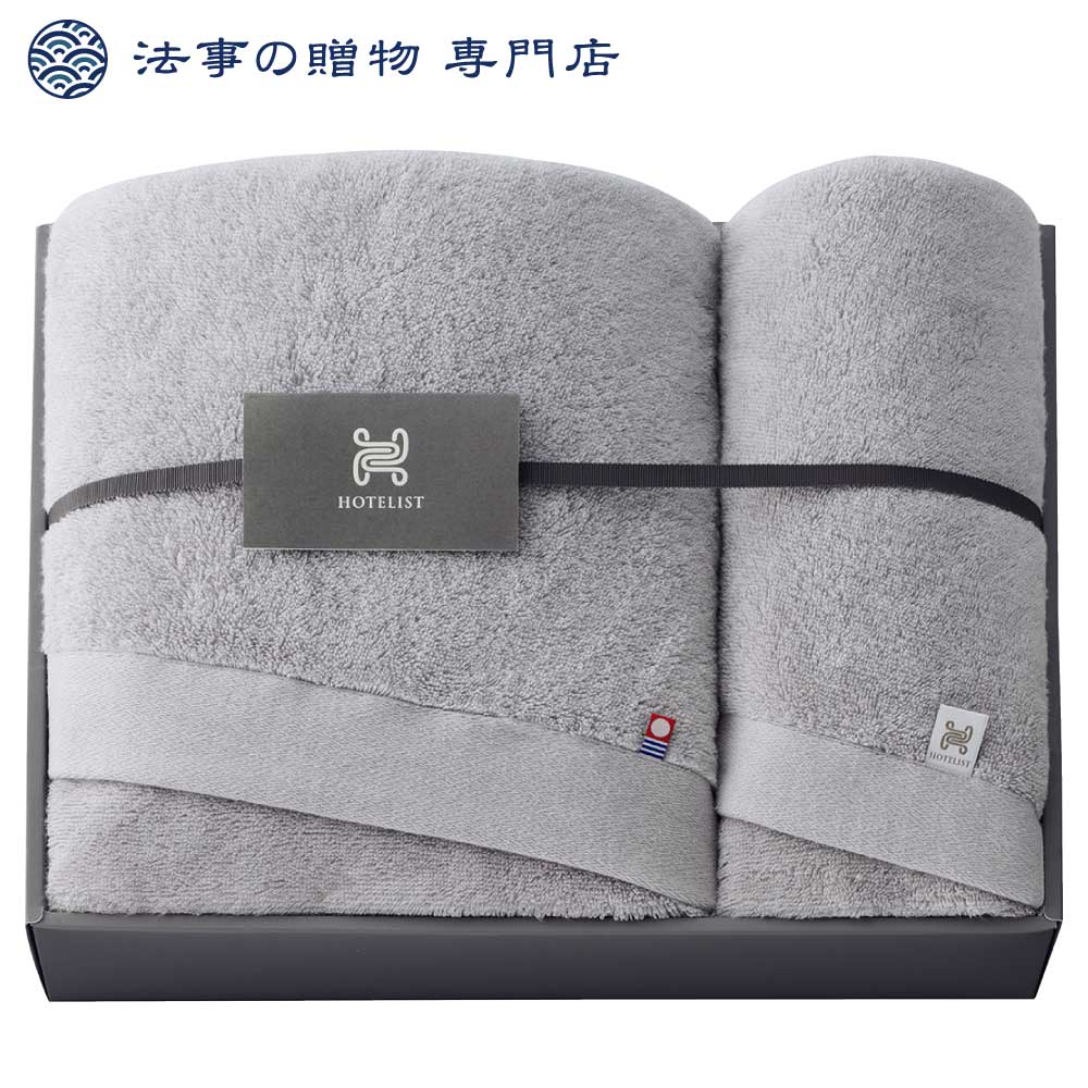 香典返し タオル 品物 ギフト 9000円 HOTELIST　タオルセット　グレージュ 法事お返し　満中陰志　粗供養　四十九日　一周忌　三回忌　御供　偲び草