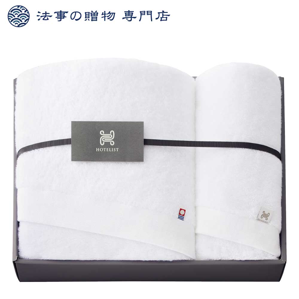 香典返し タオル 品物 ギフト 9000円 HOTELIST　タオルセット　ホワイト 法事お返し　満中陰志　粗供養　四十九日　一周忌　三回忌　御供　偲び草