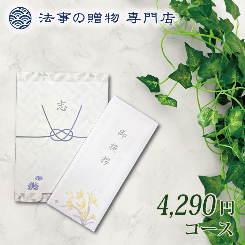 香典返し カタログギフト 品物 ギフト 5000円 えらべるギフト オーロラ 法事お返し　満中陰志　粗供養　四十九日　一周忌　三回忌　御供　偲び草