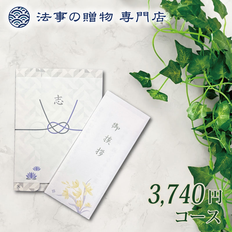 香典返し カタログギフト 品物 ギフト 4000円 えらべるギフト リフレクション 法事お返し　満中陰志　粗供養　四十九日　一周忌　三回忌　御供　偲び草