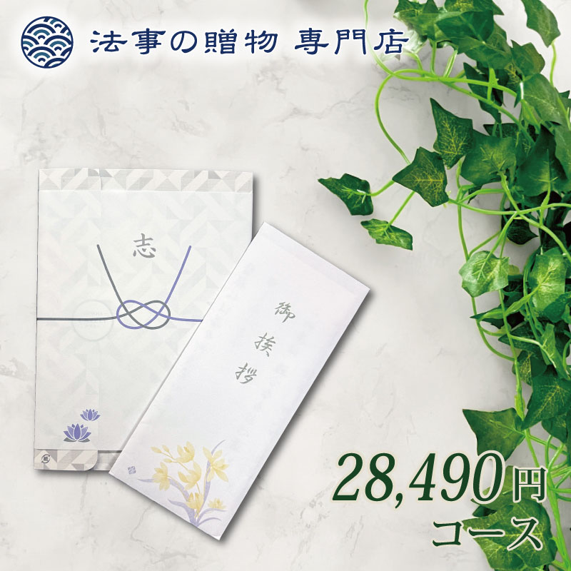 香典返し カタログギフト 品物 ギフト 30000円 えらべるギフト シャイン 法事お返し　満中陰志　粗供養　四十九日　一周忌　三回忌　御供　偲び草