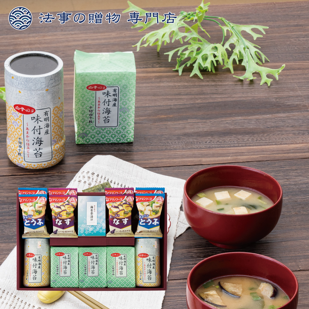 白子のり 海苔・お茶漬け詰合せ 送料無料 香典返し 返礼品 贈答品