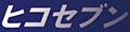 ヒコセブン Yahoo!店 ロゴ
