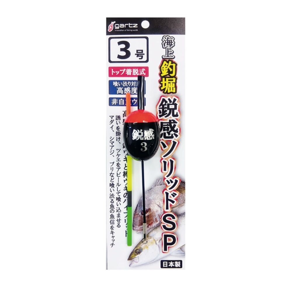 ガルツ 海上釣堀 鋭感ソリッドSP 1号 1.5号 2号 3号 ハイブリッド非