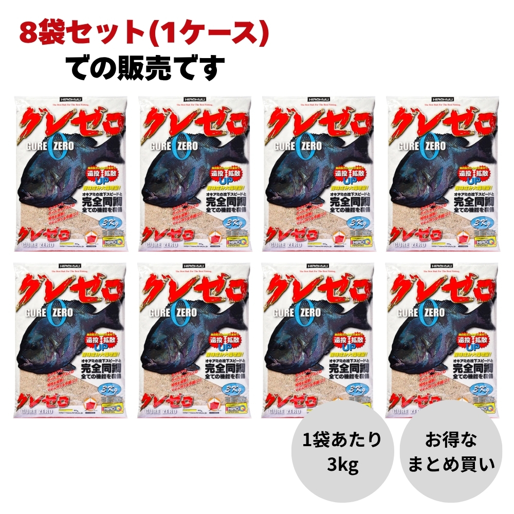 ヒロキュー グレ 集魚材 グレゼロ 8袋入り 1ケース 配合エサ