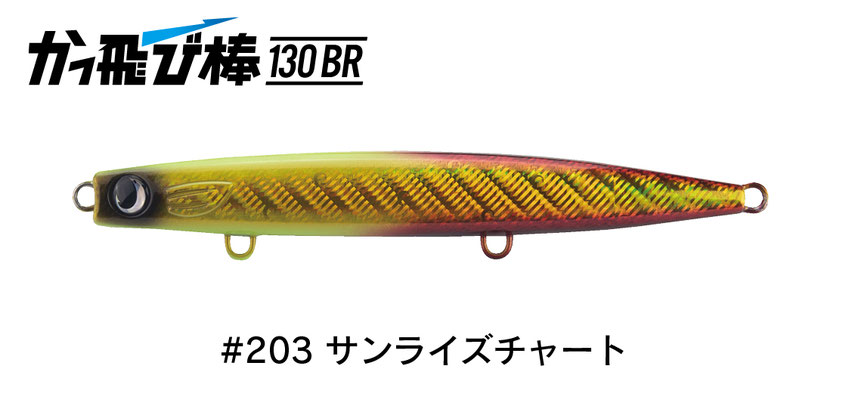かっ飛び棒130SL - JUMPRIZE 公式サイト