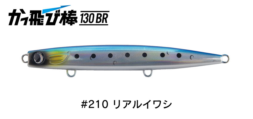 JUMPRIZE（ジャンプライズ） かっ飛び棒 130BR フックレス フックなし