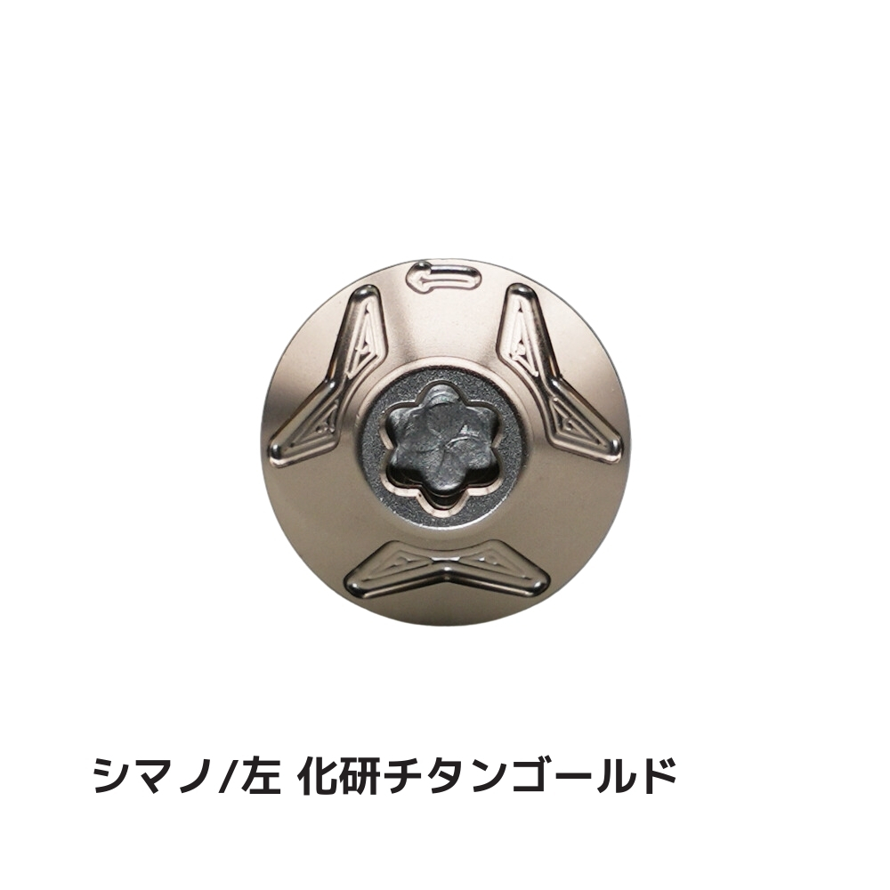 【リブレxワンピース】 クランク 110 シマノ左、ダイワ左センターナット リブレ/LIVRE】 センターナット単品 【シマノ・ダイワ/Abu用】