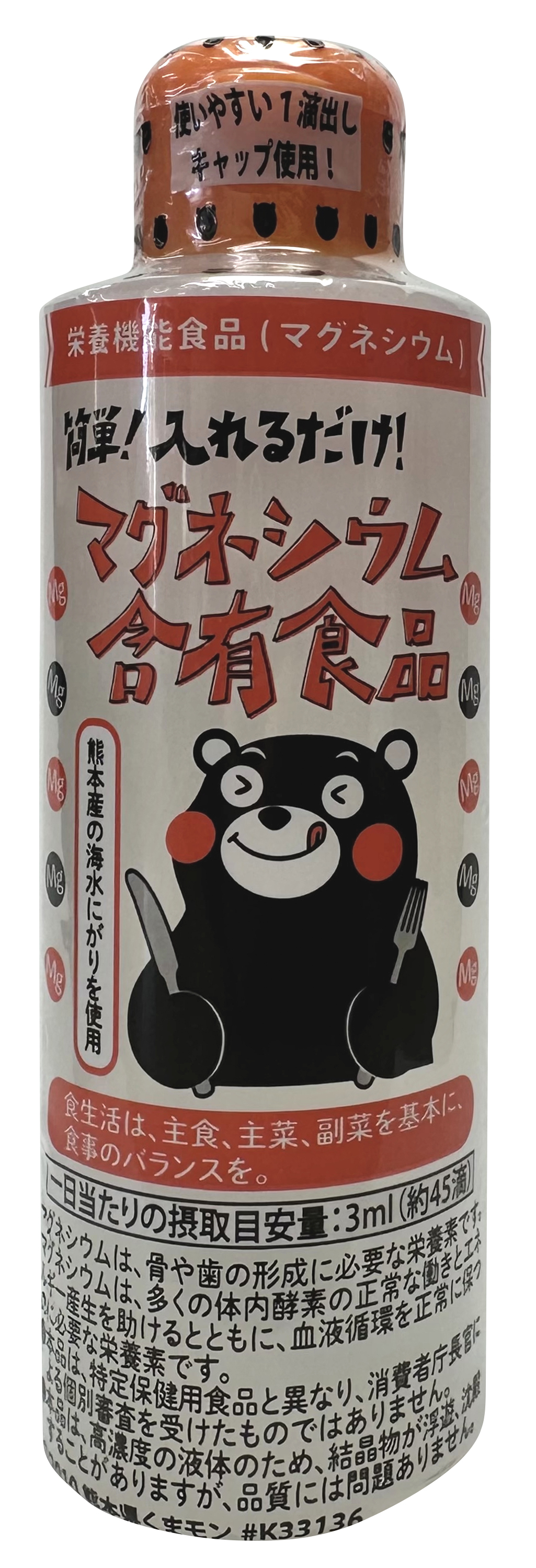 マグネシウム含有食品(熊本県天草産の海水にがり) 170ml