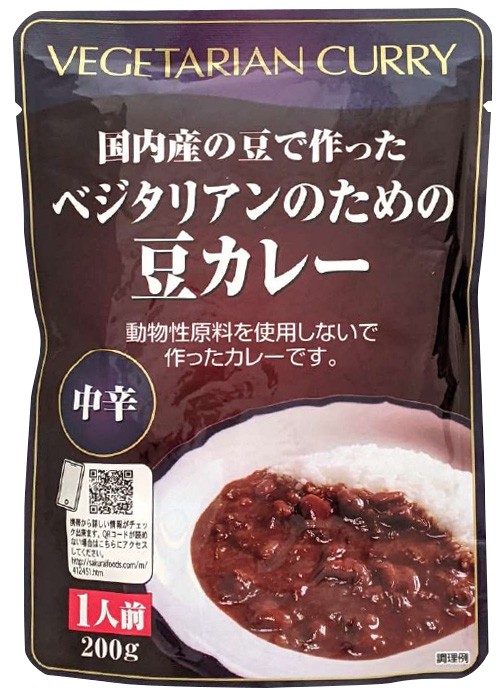 桜井 ベジタリアンのための豆カレー 200g