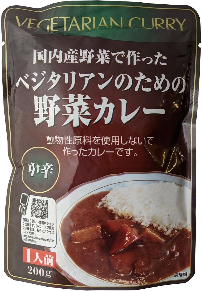 桜井 ベジタリアンのための野菜カレー 200g