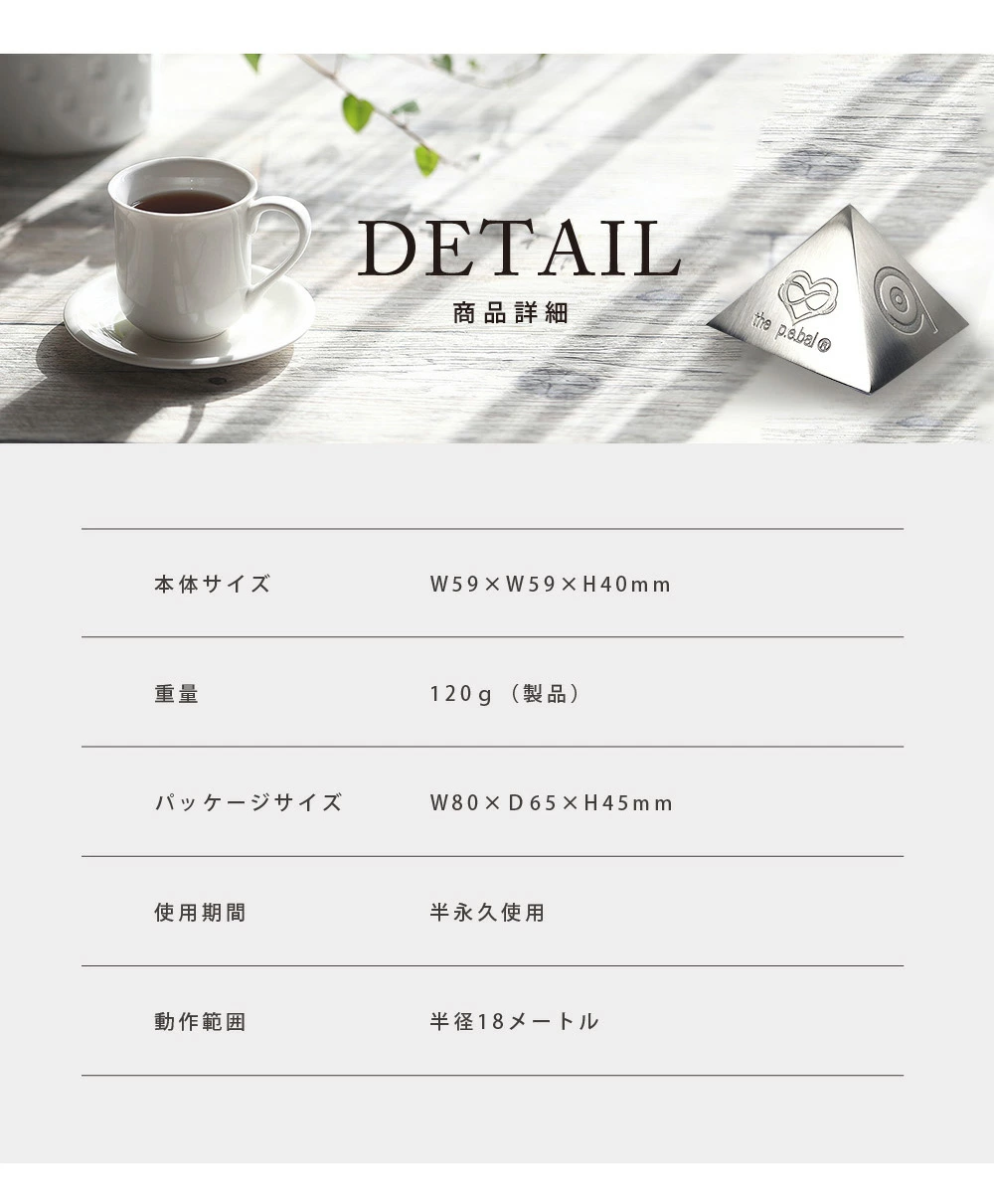 電磁波 防止 対策 グッズ パワーピラミッド P.E.Bal : ヒクシポワタ
