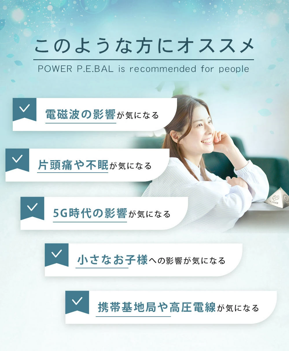 電磁波 防止 対策 グッズ パワーピラミッド P.E.Bal : ヒクシポワタ