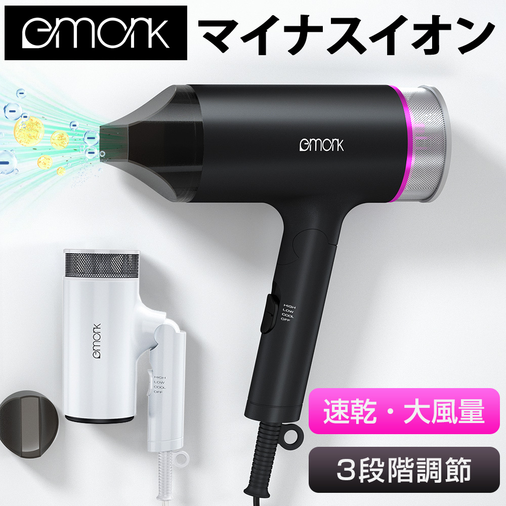 ACEON マイナスイオン ヘアドライヤー 折りたたみ式 eMonk 【最終価格2363円】ヘアードライヤー 大風量 恒温ヘアケア 速乾