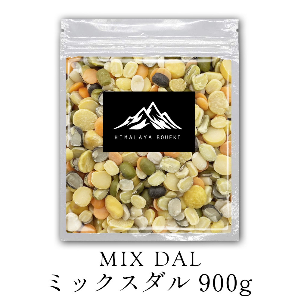 売上実績NO.1 ミックスダル 900g Mix dal ダル 豆 ダール 送料無料 節分 豆