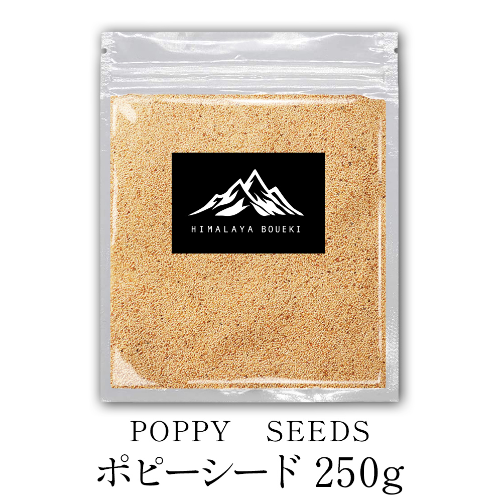 芥子の実 250g  KHAS KHAS ポピーシード ケシの実  お菓子 パン マフィン クッキー などの お菓子 バーベキュー BBQ