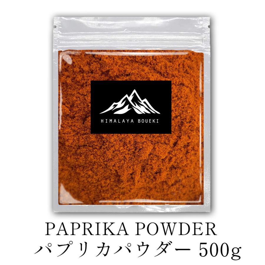 スペイン産 パプリカパウダー 500g PAPRIKA POWDER 送料無料 調味料 カレー 粉 スパイス 香辛料 ドライ　ハーブ バーベキュー BBQ