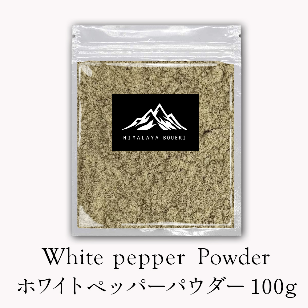 爆売りセール開催中 インド産 ホワイトペッパー パウダー 100g 送料無料 コショウ スパイスハーブ 香辛料 フェアトレード 粉末 バーベキュー  BBQ