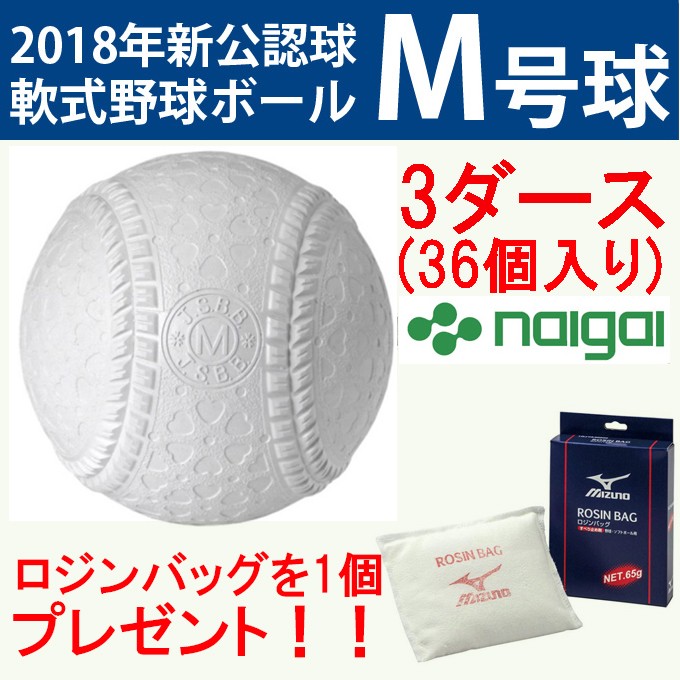 ロジンバッグプレゼント】【3ダースセット】ナイガイ NAIGAI M号 3 
