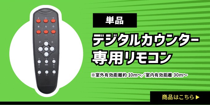 半年保証付】野球 ソフトボール デジタルカウンターセット BSO 半年保証付】野球 ソフトボール デジタルカウンターセット BSO