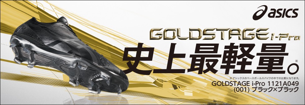 ASICS（アシックス） 野球 スパイク スタッド GS i-Pro MA-S