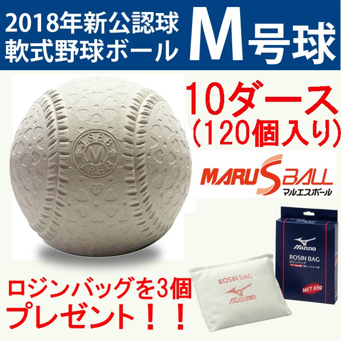 マルエス M号 10ダース 120個 試合球 軟式 野球 ボール 一般 中学生 S