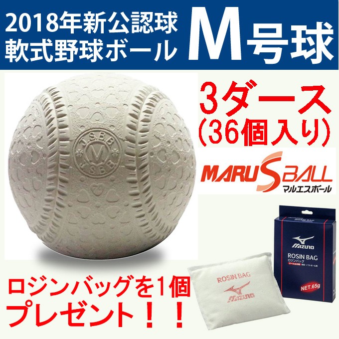 日本産野球ボール M号 3ダース 公認球 36球 マルエス MARUS ボール