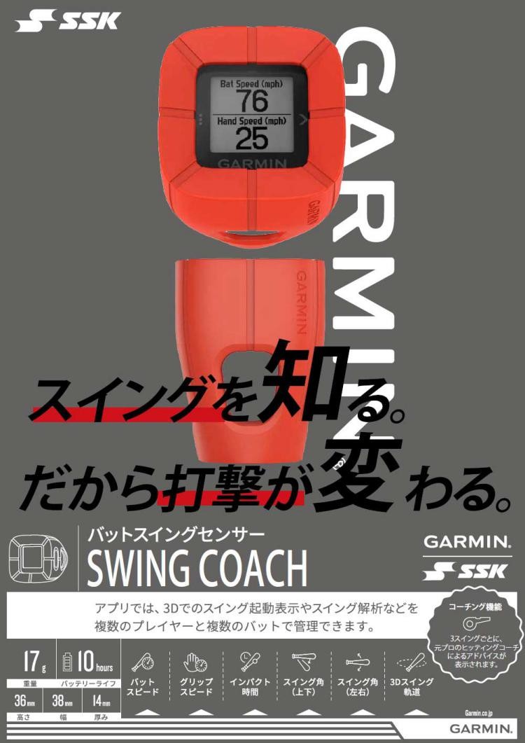 野球 SSK バットスイングセンサー SWING COACH スイングコーチ 