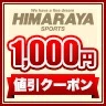 ヒマラヤテニスバド卓球専門店の「【1000円クーポン配布中！ 7/15 0:00~7/19 1:59】 」のクーポン