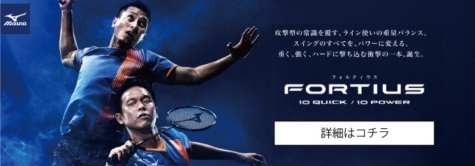 ミズノ(Mizuno) フォルティウス10クイック (FORTIUS 10 QUICK) 73JTB90309 ブラック×ゴールド 2019年モデル  バドミントンラケット : 0000000869580 : ヒマラヤテニスバド卓球専門店 - 通販 - Yahoo!ショッピング