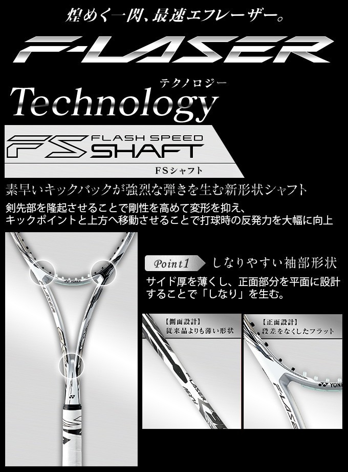 YONEX（ヨネックス） 後衛向け エフレーザー9S (F-LASER 9S) FLR9S-719
