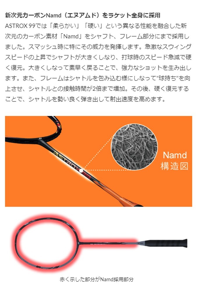 ヨネックス(YONEX) アストロクス99 (ASTROX 99) AX99-488 サンシャインオレンジ 2018年モデル 桃田賢斗使用モデル  バドミントンラケット