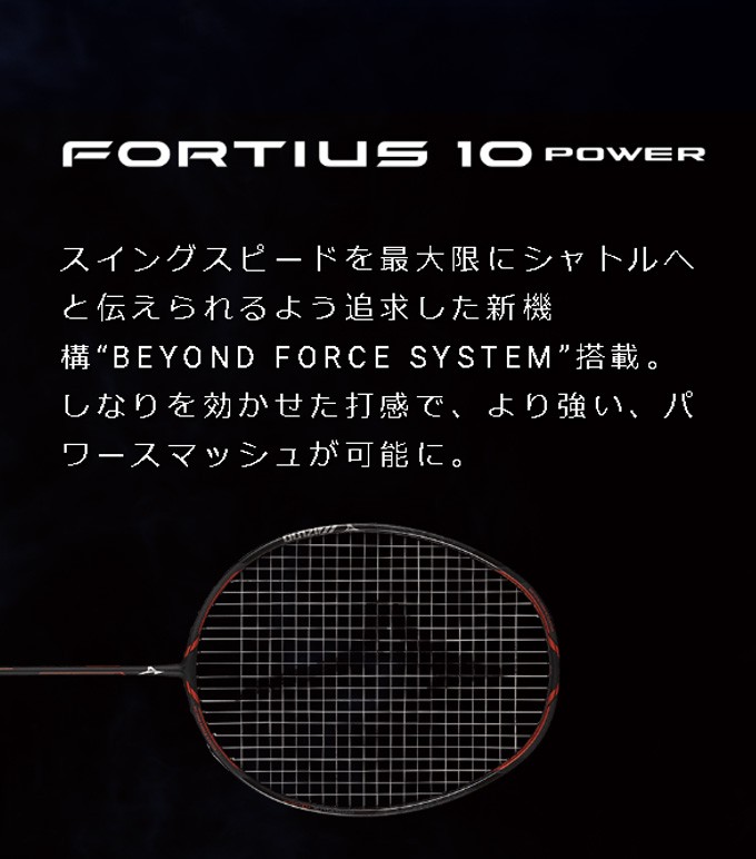 MIZUNO（ミズノ） フォルティウス10パワー (FORTIUS 10 POWER