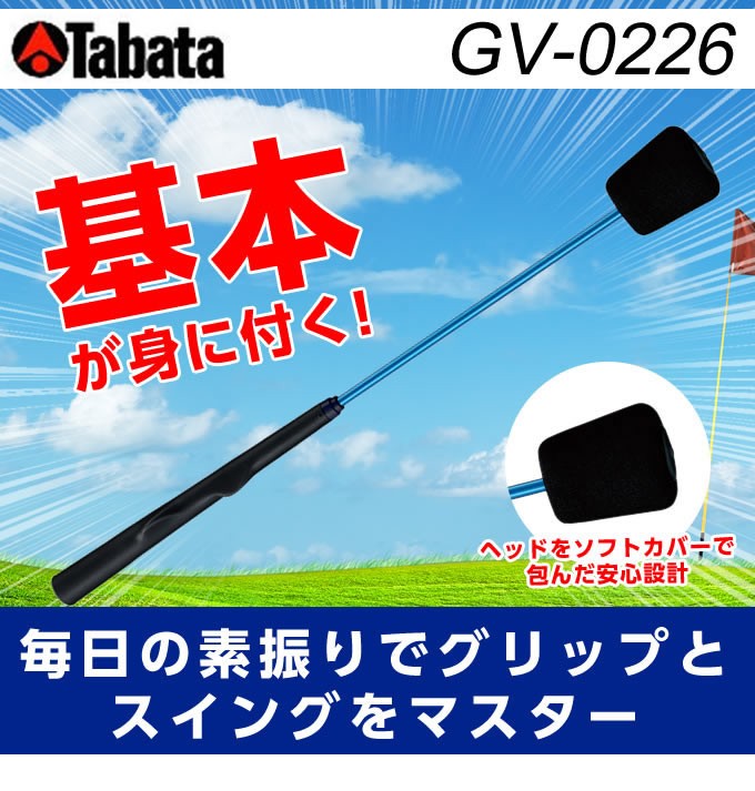 タバタ Tabata ゴルフ 練習用 練習器具スイング練習 素振り用練習器具 スイングトレーナーNo8 GV-0226  :0000000151355:ヒマラヤ Yahoo!店 - 通販