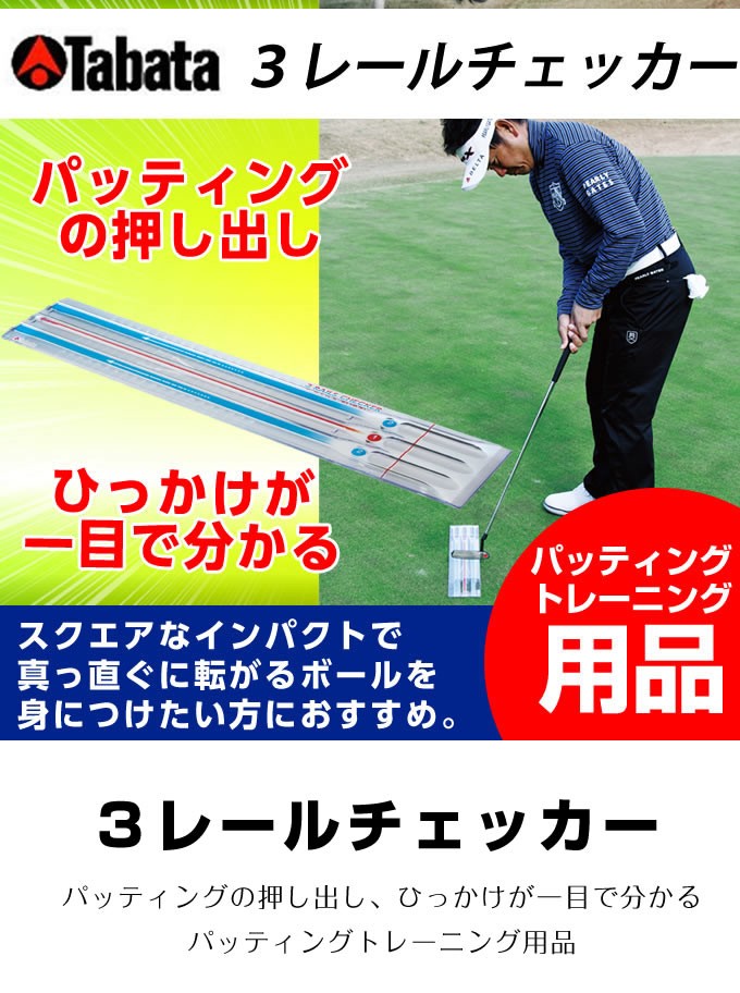売れ筋ランキング タバタ 3レール チェッカー GV-0188 有賀園 ゴルフ riosmauricio.com