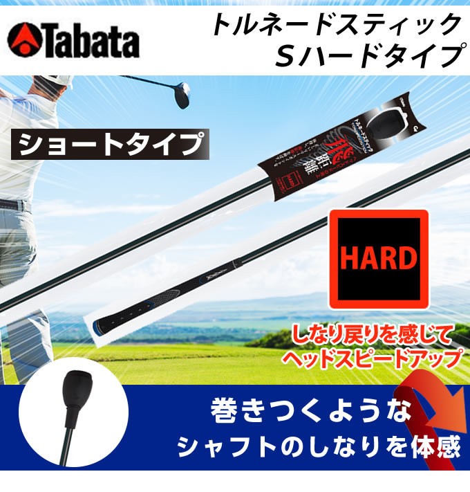 タバタ Tabata ゴルフ 練習用 練習器具 素振り用練習器具 トルネード